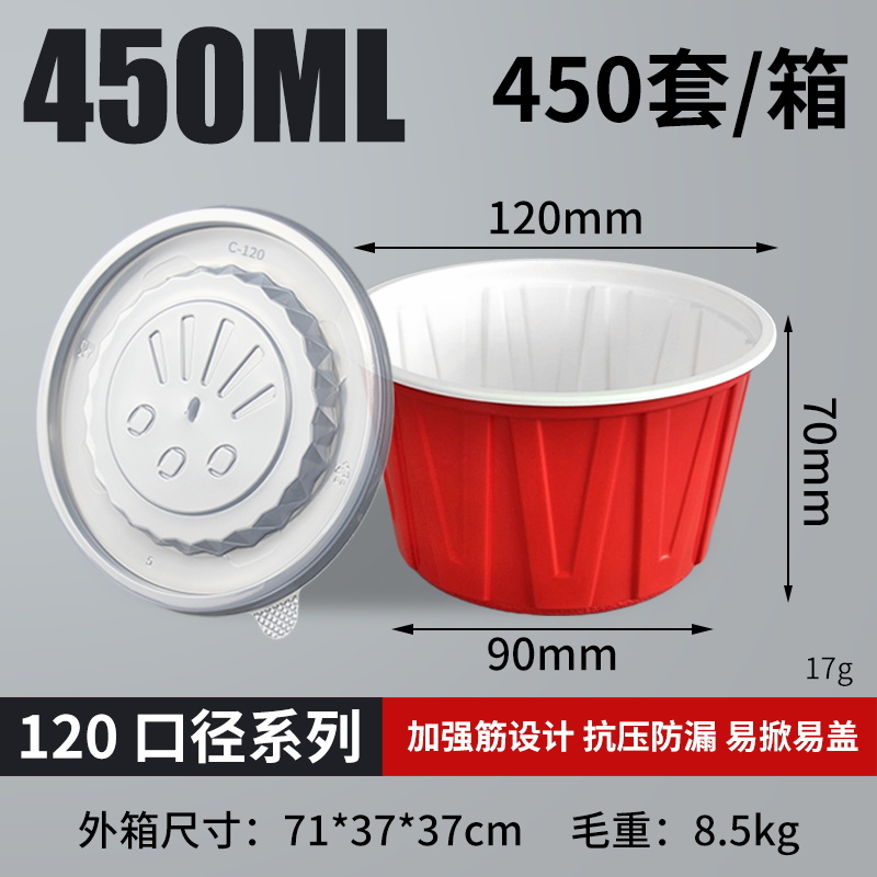 带盖120-450ml加强筋红白碗（450套）