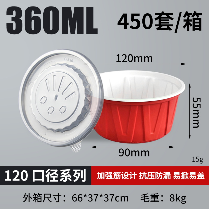 带盖120-360ml加强筋红白碗（450套）