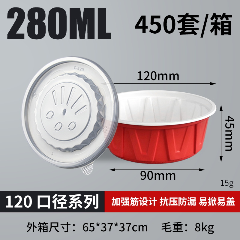 带盖120-280ml加强筋红白碗（450套）
