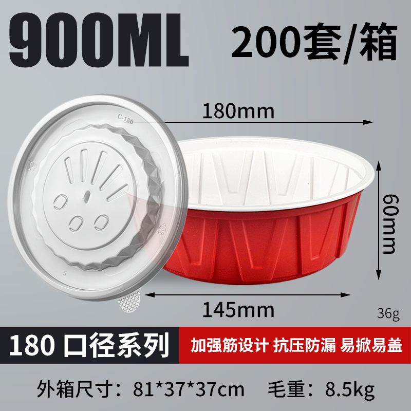 带盖180-900ml加强筋红白碗（200套）