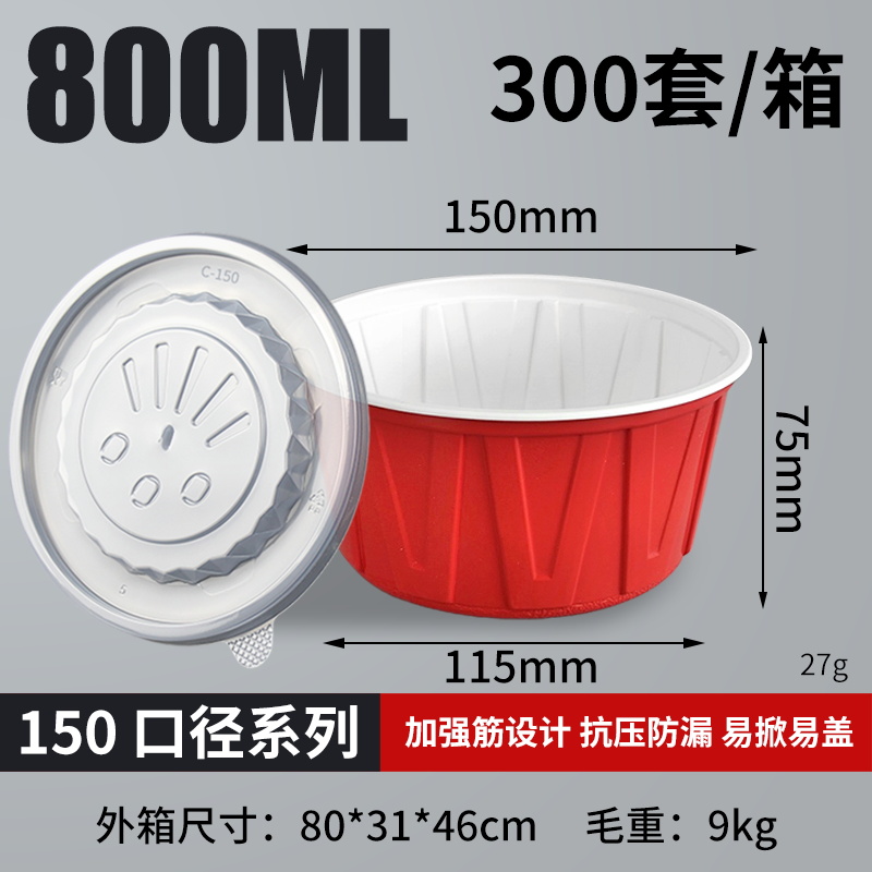带盖150-800ml加强筋红白碗（300套）