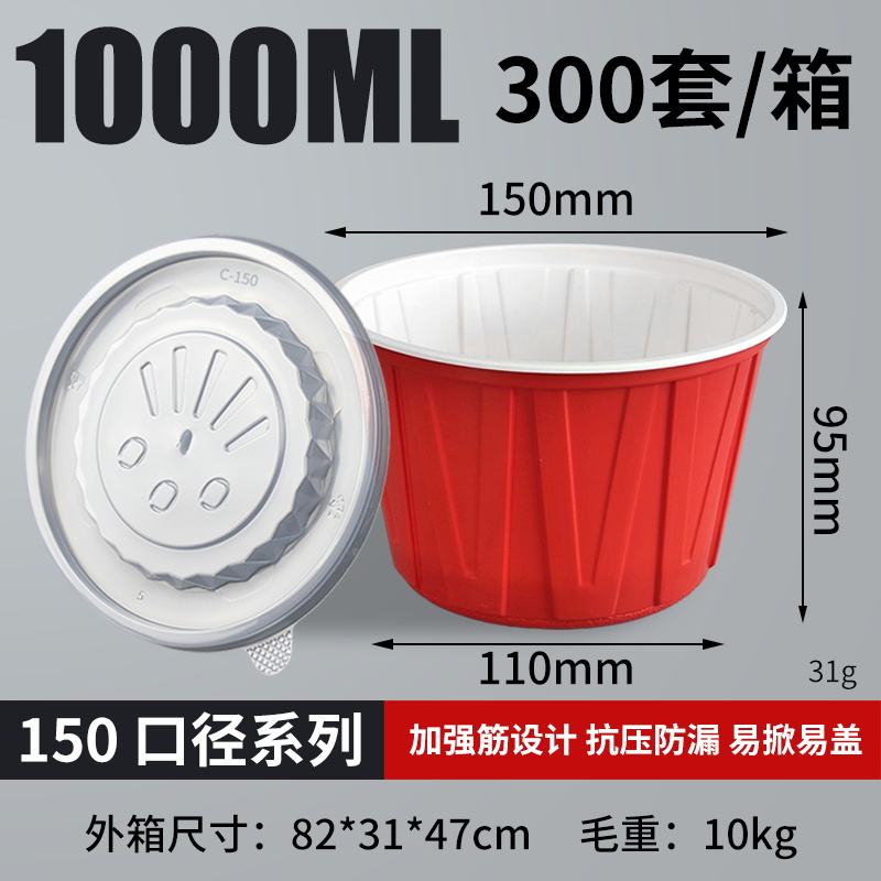 带盖150-1000ml加强筋红白碗（300套）