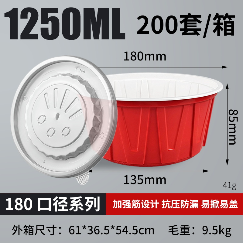 带盖180-1250ml加强筋红白碗（200套）