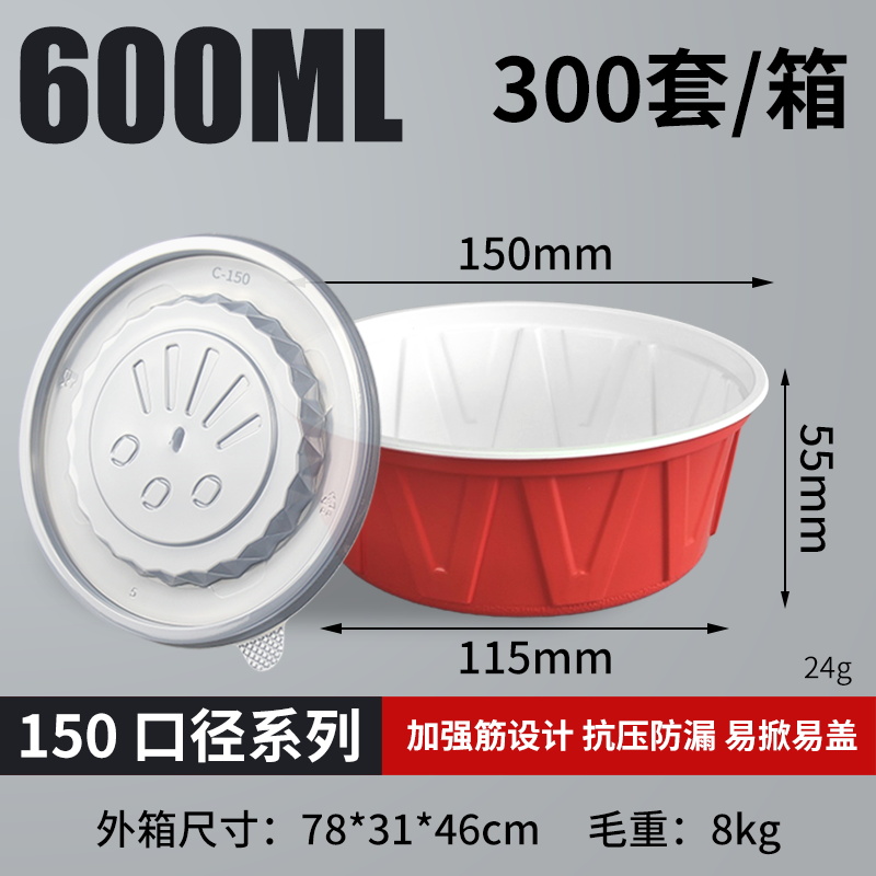 带盖150-600ml加强筋红白碗（300套）