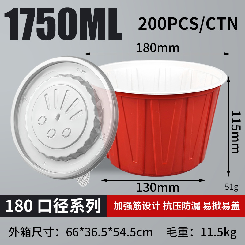 带盖180-1750ml加强筋红白碗（200套）