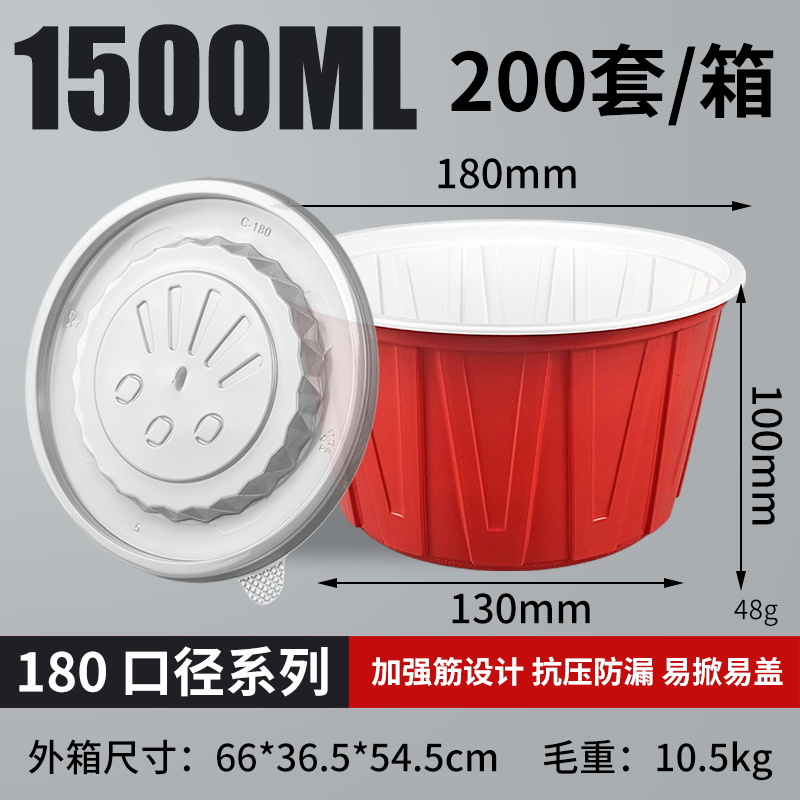 带盖180-1500ml加强筋红白碗（200套）