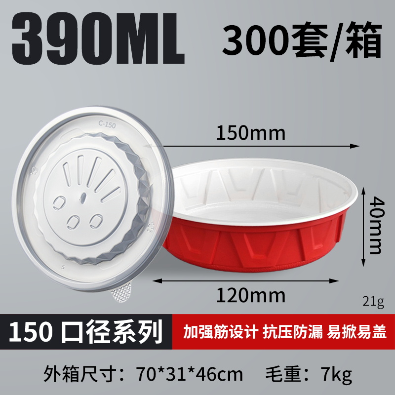带盖150-390ml加强筋红白碗（300套）