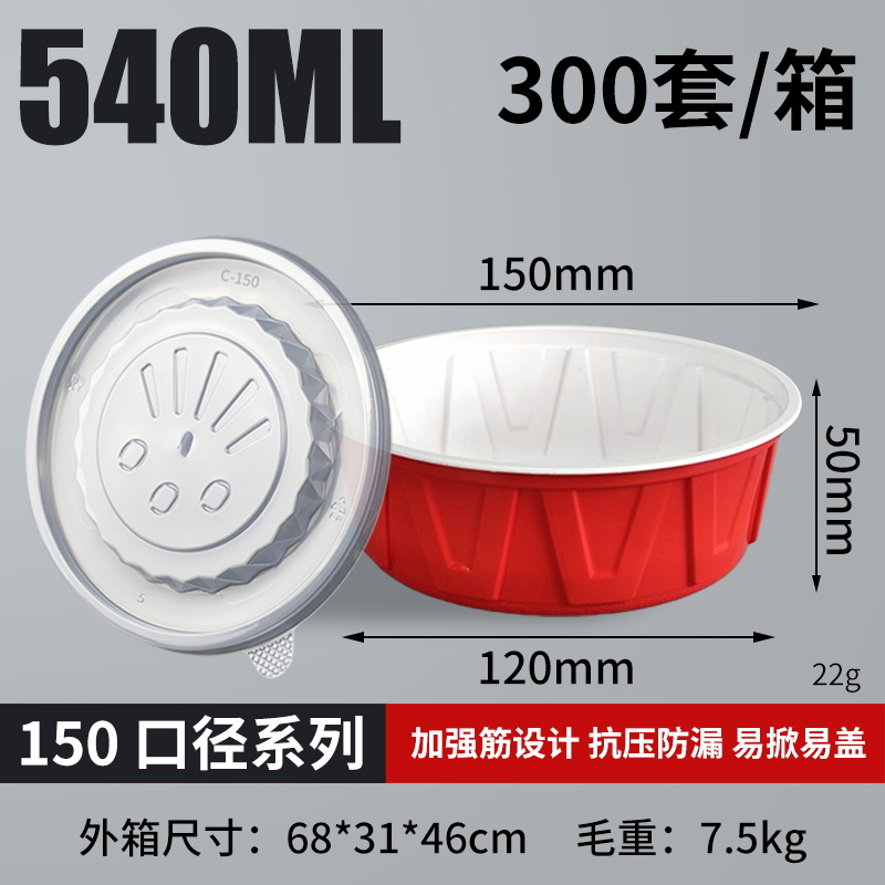 带盖150-540ml加强筋红白碗（300套）
