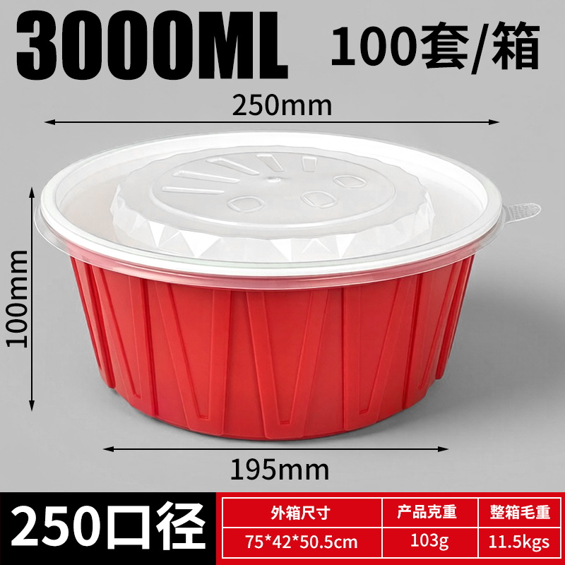 带盖250-3000ml加强筋红白碗（100套）